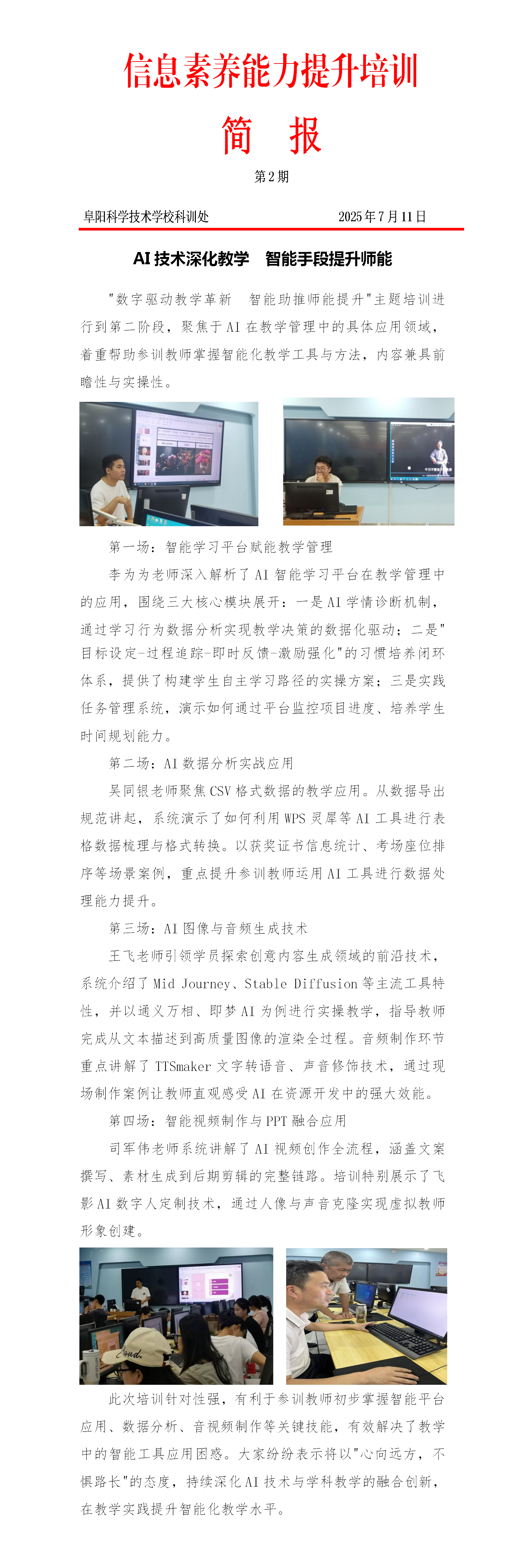 人工智能培训简报20250710-定稿(1)_01.png